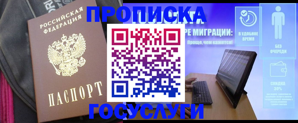 купить прописку в Северной Осетии