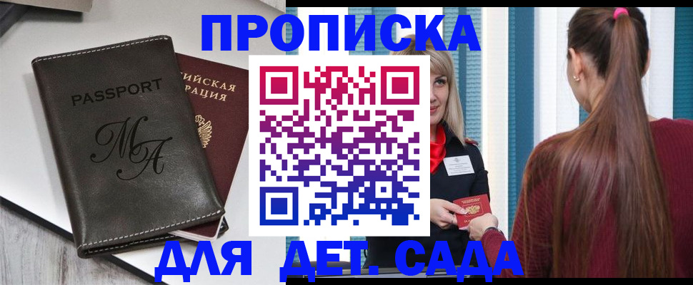 купить прописку в Северной Осетии