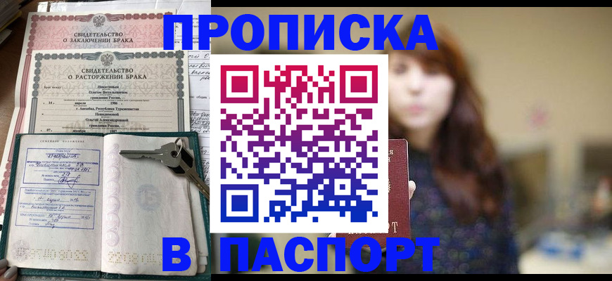 прописка для военкомата в Северной Осетии